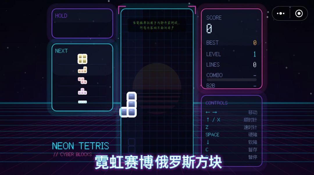 赛博方块游戏截图
