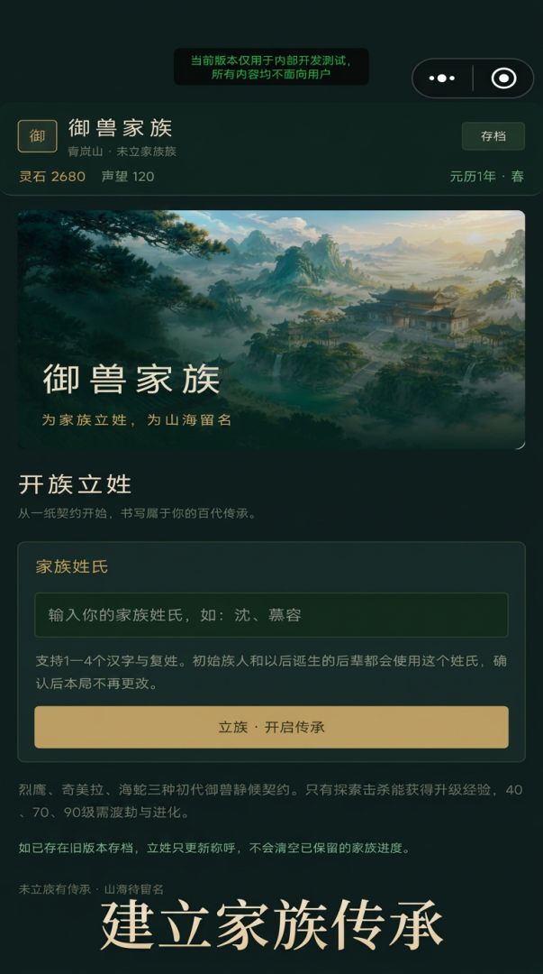 御兽家族游戏截图