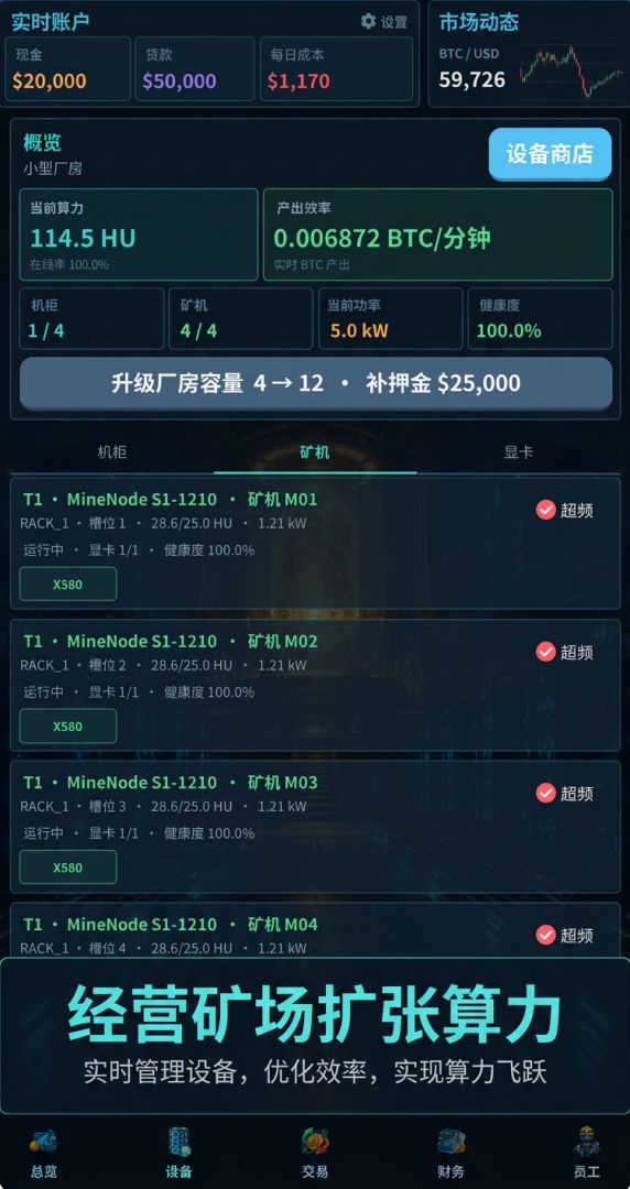 比特币矿场游戏截图