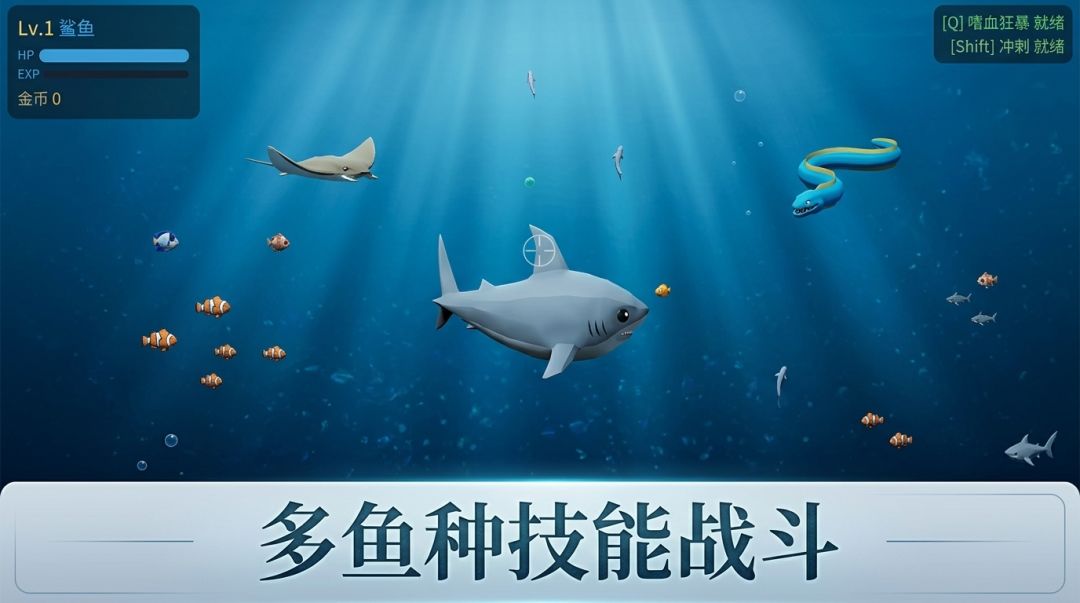 深海猎手游戏截图