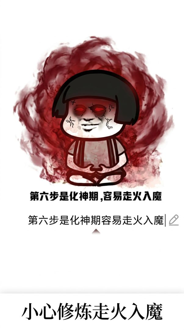 走火入魔游戏截图