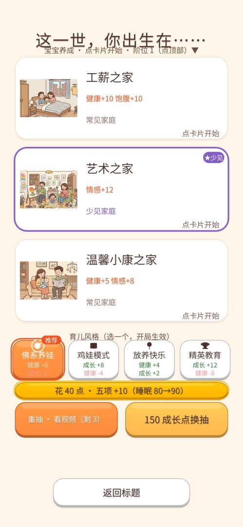 不靠谱爸妈:婴儿生存模拟器游戏截图