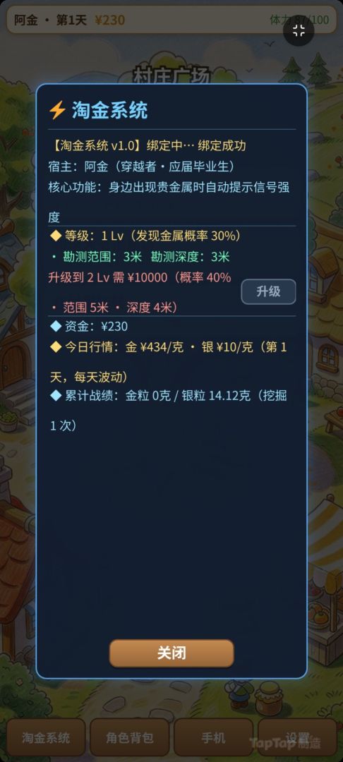 淘金系统游戏截图