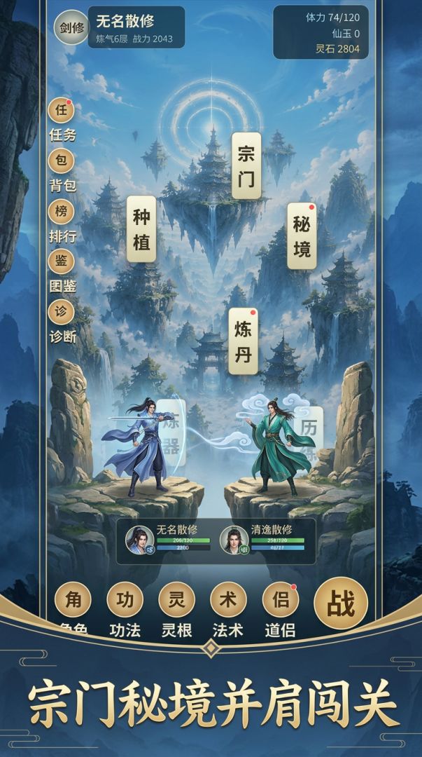 道途长生游戏截图