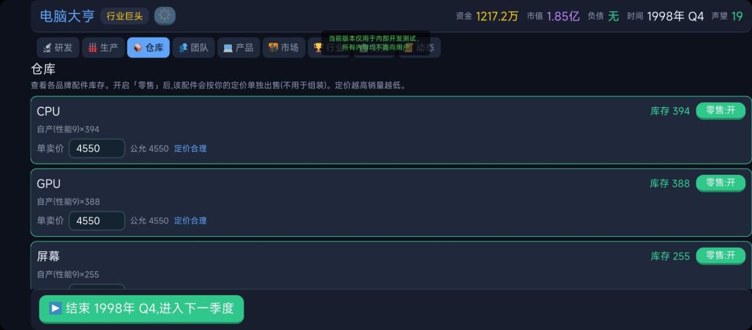 电脑大亨游戏截图