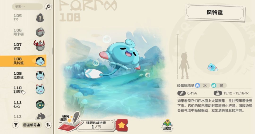 风铃鲨家族（编号108-110）截图