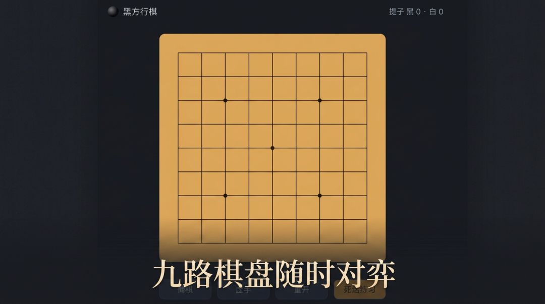 登浪围棋游戏游戏截图