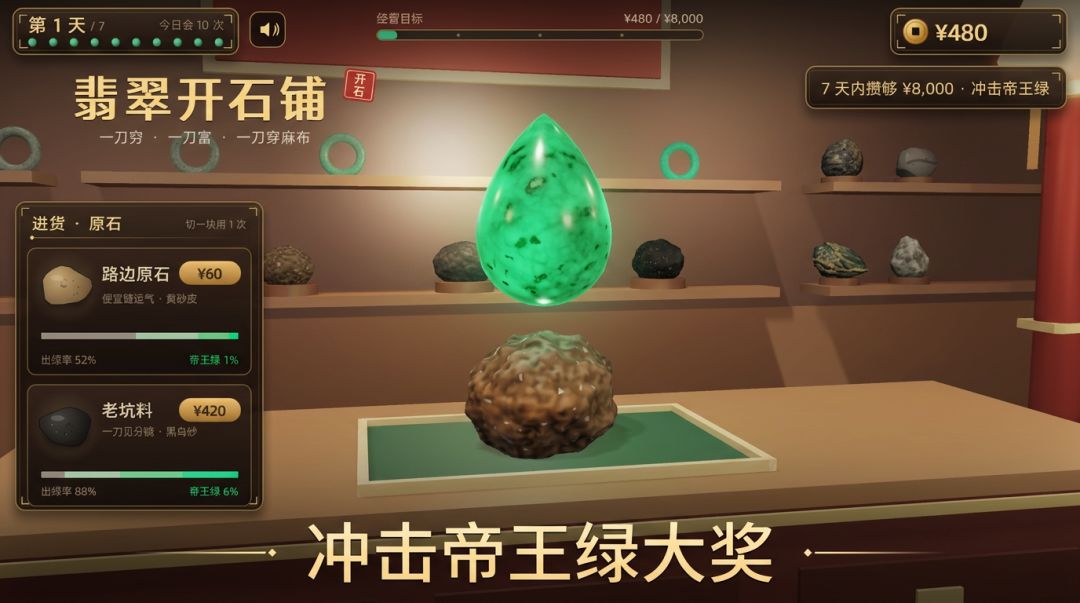 翡翠开石铺游戏截图