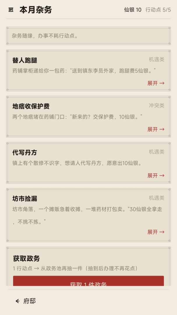 仙途人生模拟器游戏截图