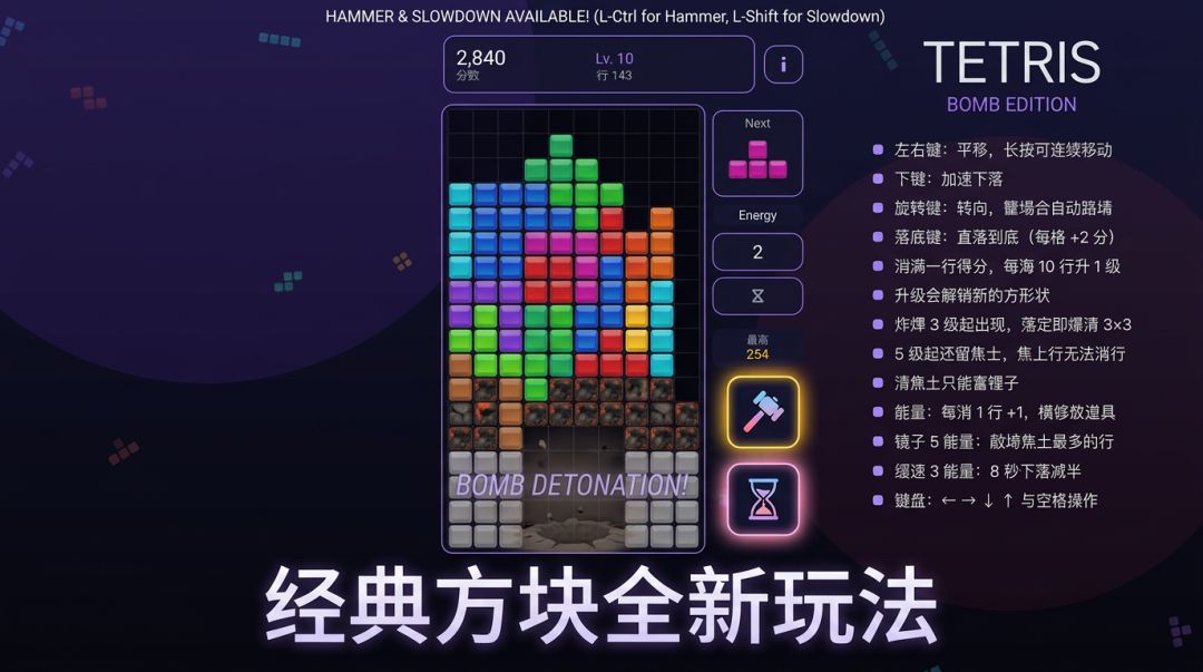 俄罗斯方块游戏截图