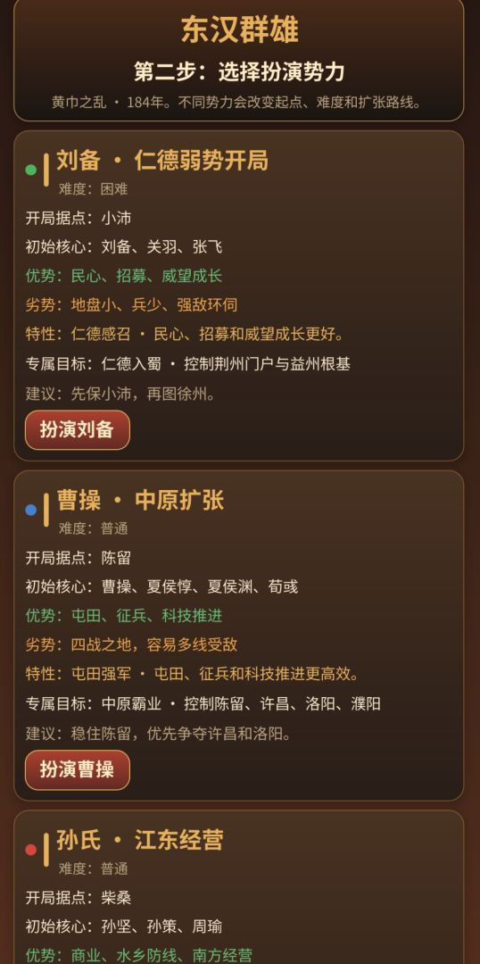 东汉群雄游戏截图