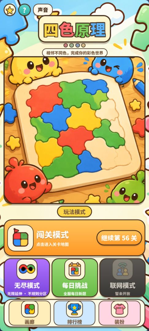 四色原理游戏截图