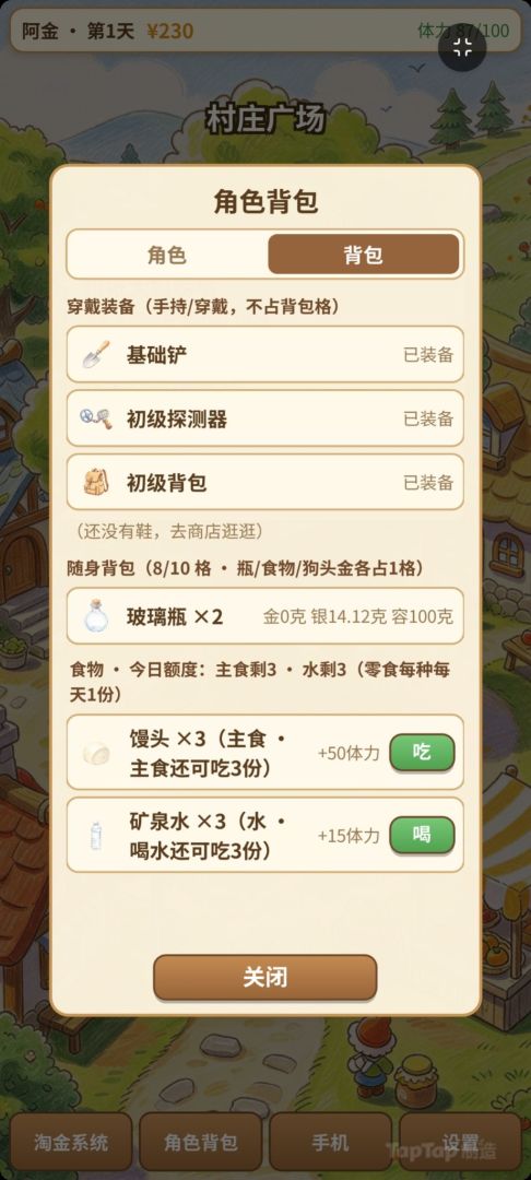 淘金系统游戏截图