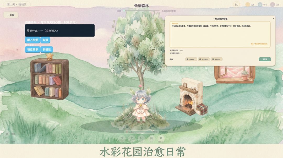 树下回响游戏截图