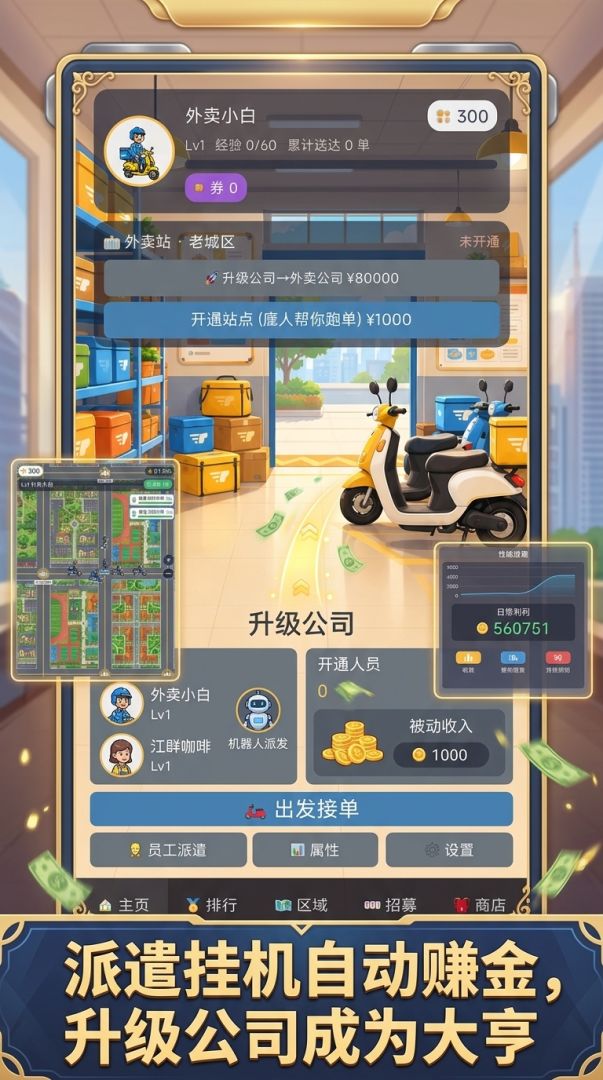 极速外卖大亨游戏截图