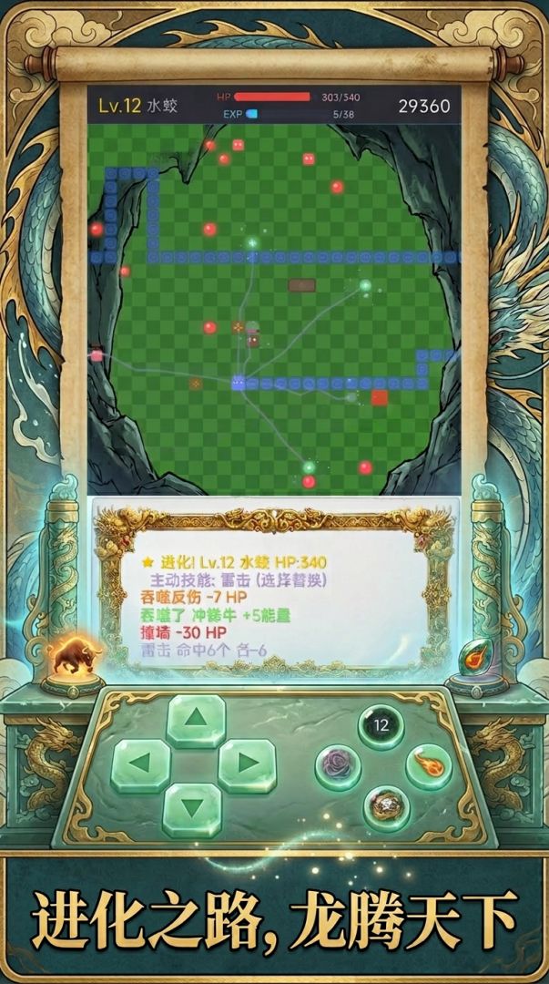 吃出一条龙游戏截图