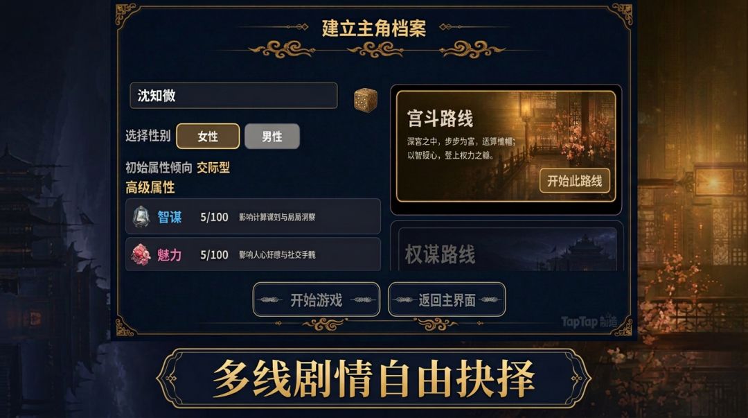 盛世局中谋游戏截图
