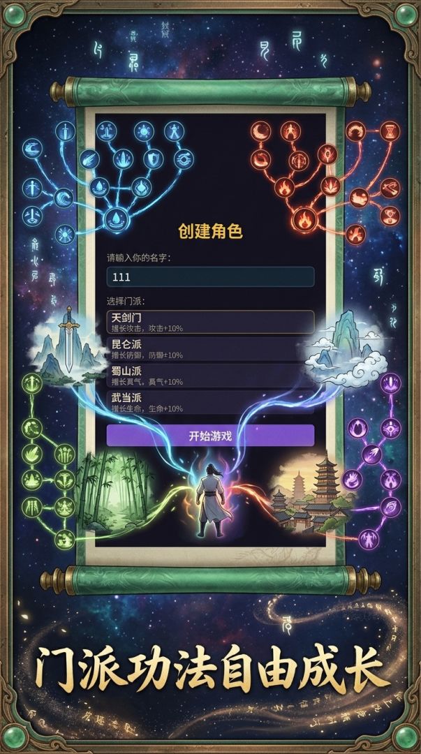 凡人仙途游戏截图