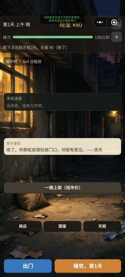 我在城中村收废品游戏截图
