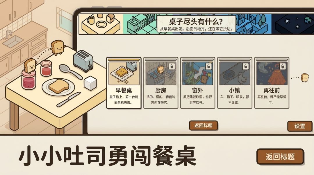 吐司JUMP游戏截图