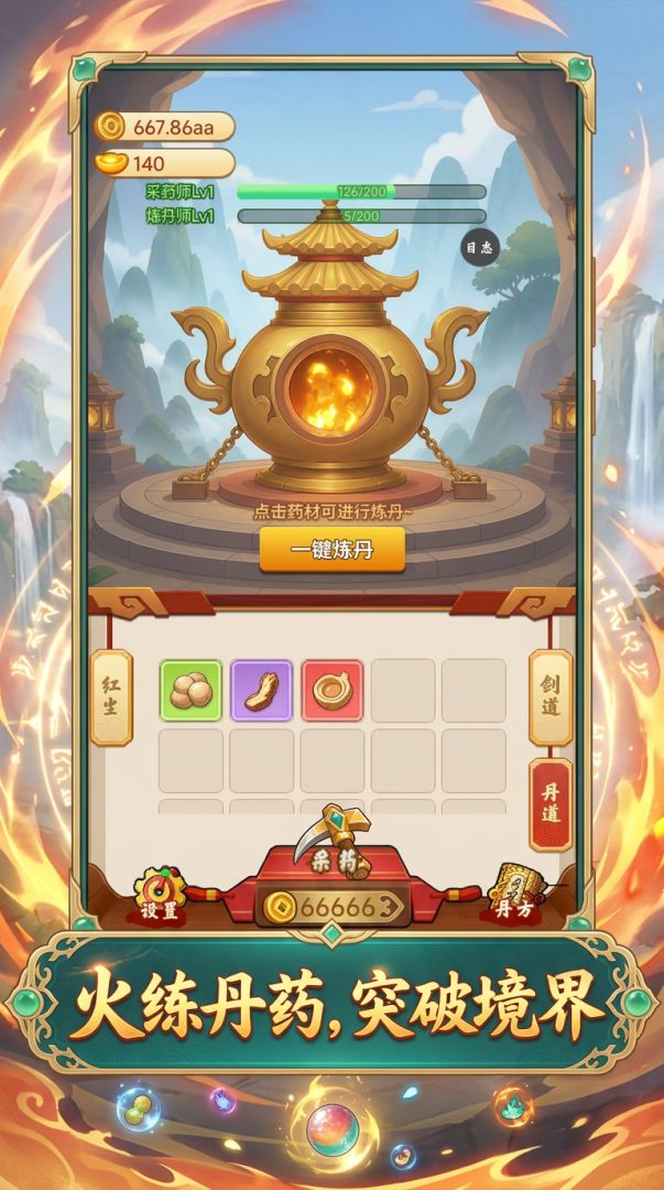 飞剑问道录游戏截图