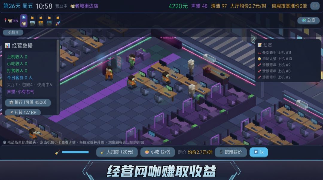 网咖大亨游戏截图