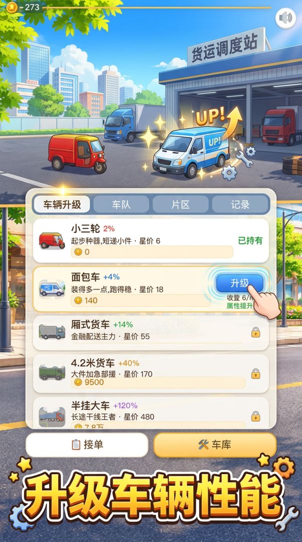 城市货运老司机游戏截图