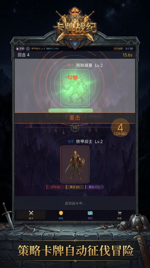 卡牌战纪：自动征伐游戏截图