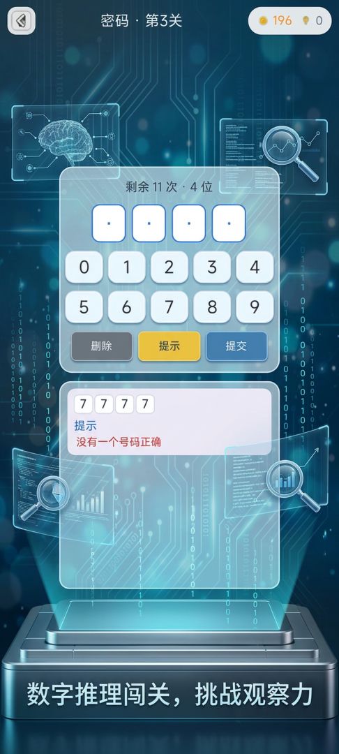 脑瓜贼 6游戏截图