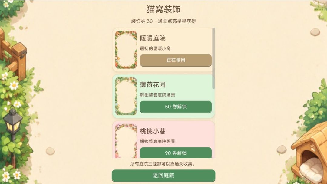 猫猫让一让游戏截图