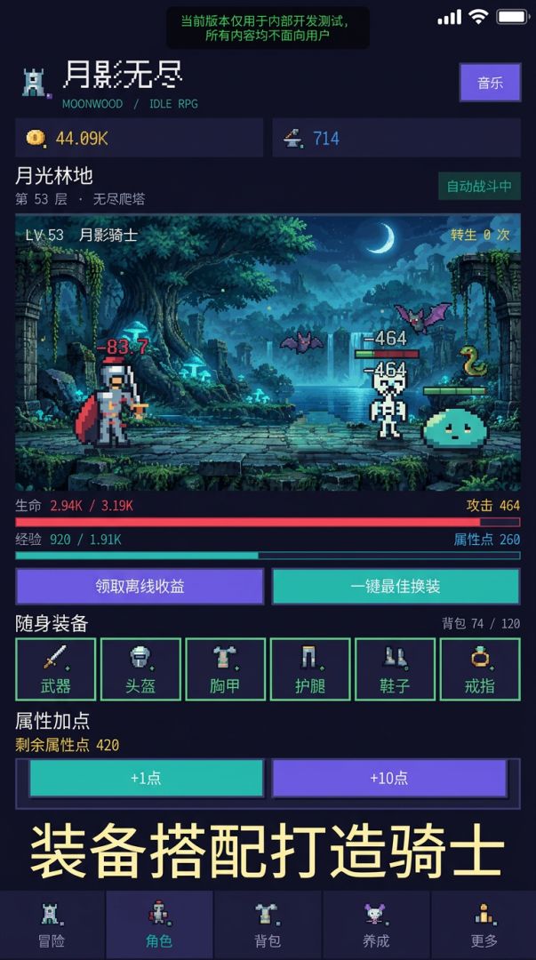 月影无尽游戏截图