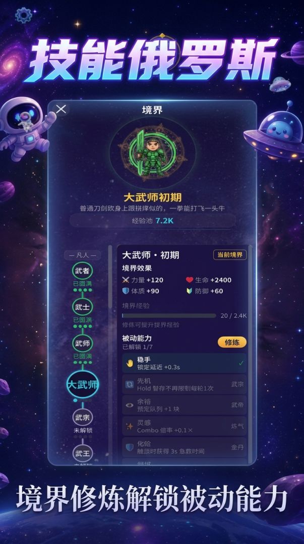 技能俄罗斯游戏截图