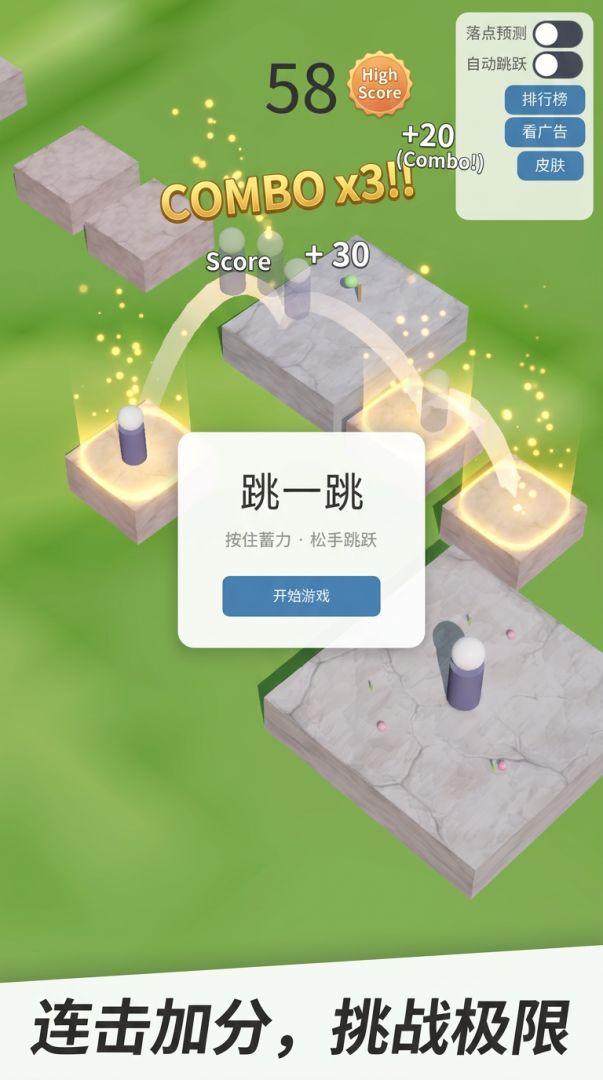 简单跳一跳游戏截图