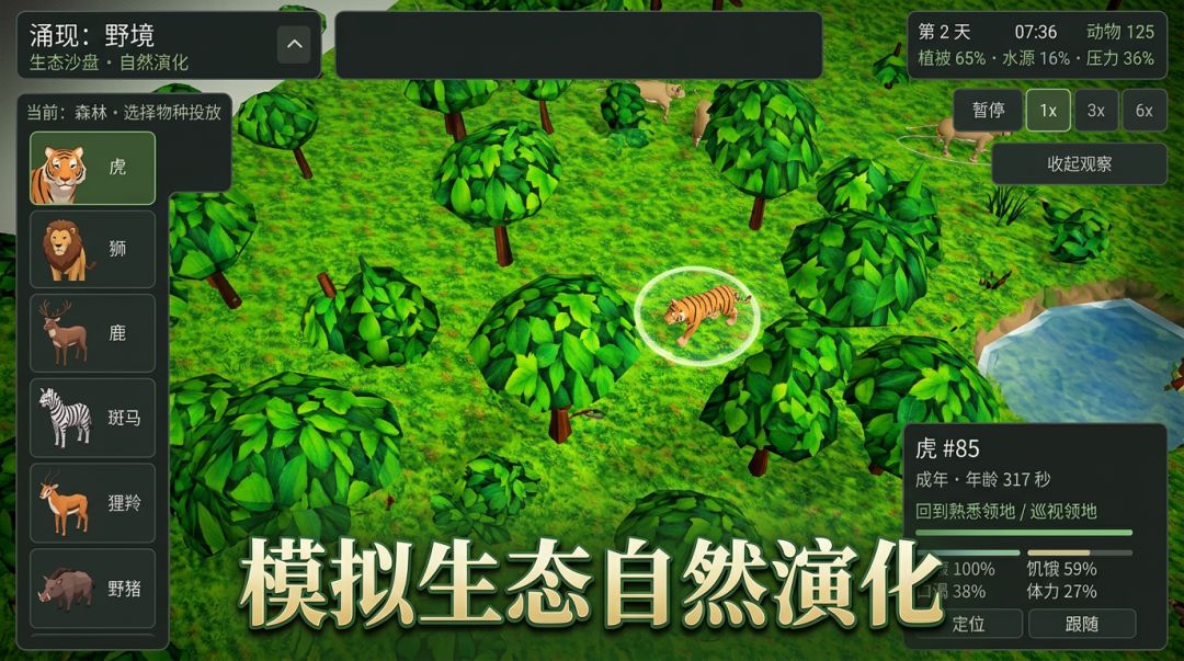涌现:野境游戏截图