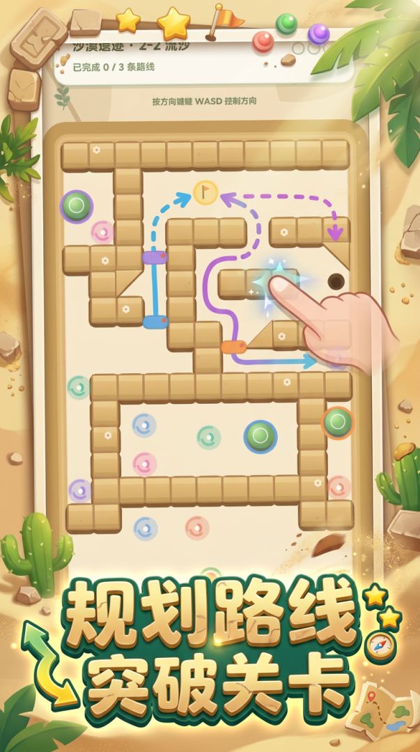 迷路球游戏截图