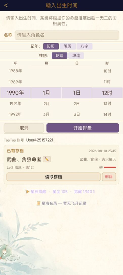 紫微斗数游戏截图