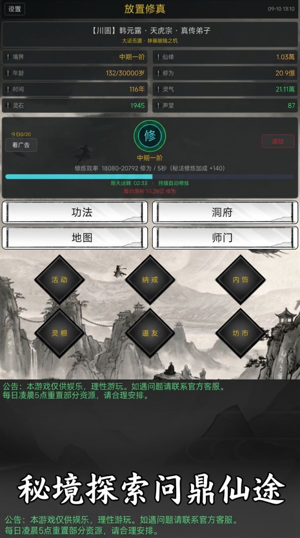 放置修真游戏截图