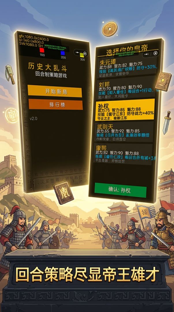 历史大乱斗游戏截图