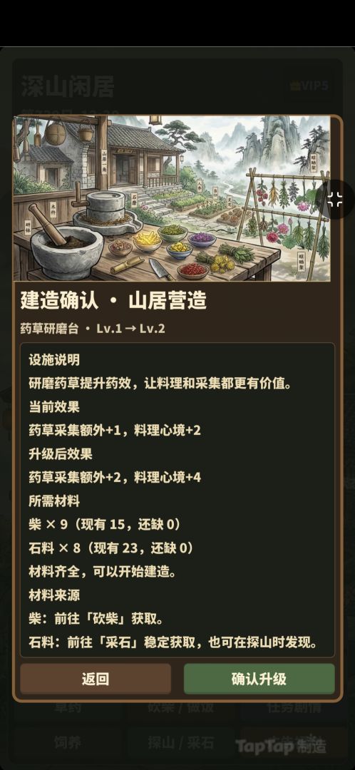 回山养老游戏截图