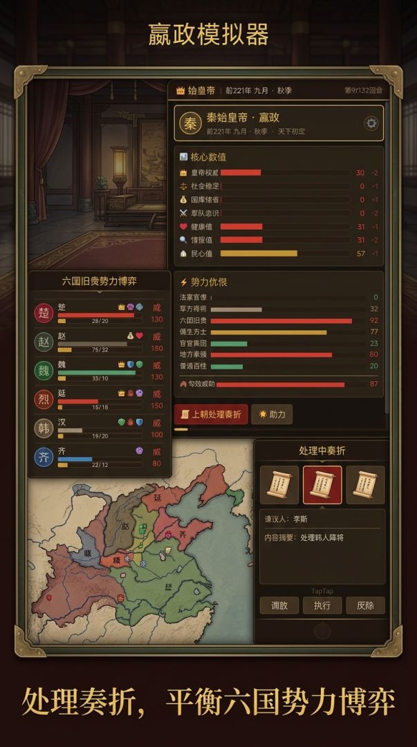 嬴政模拟器游戏截图