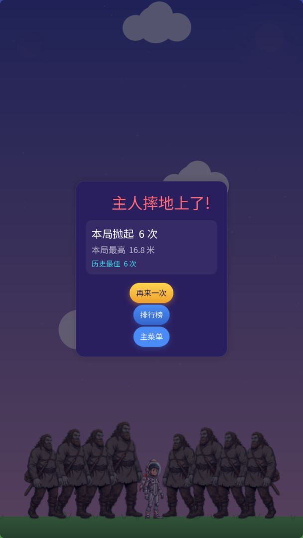 主人请上天游戏截图
