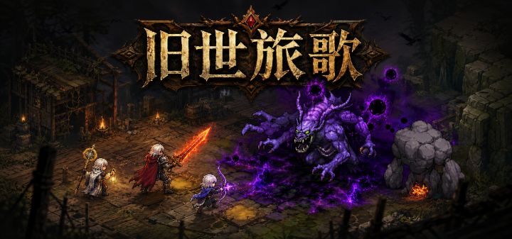 旧世旅歌 封面
