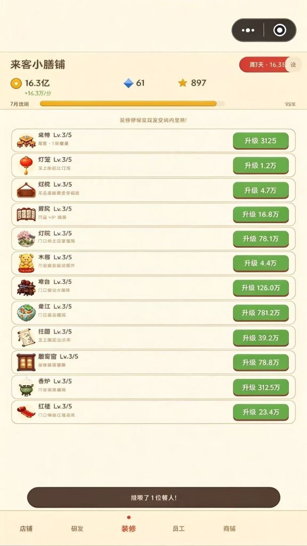 来客小膳铺游戏截图