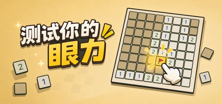 测试你的眼力 封面