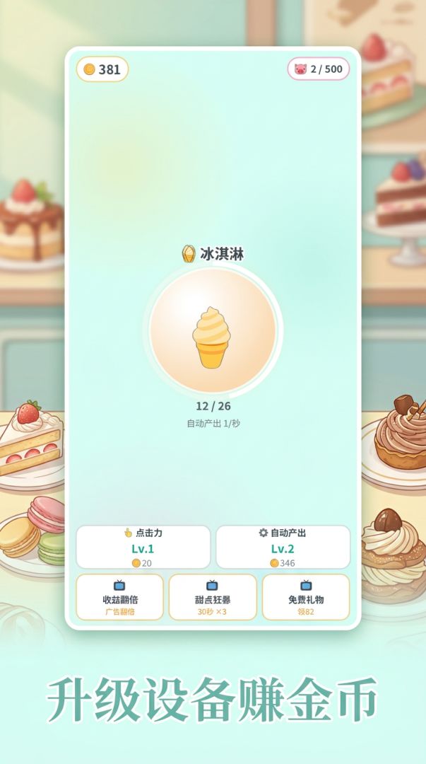 甜点小铺游戏截图