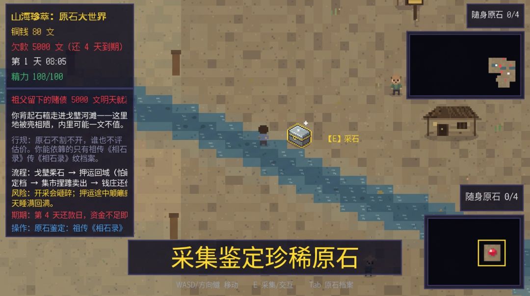 山海珍萃:原石大世界游戏截图