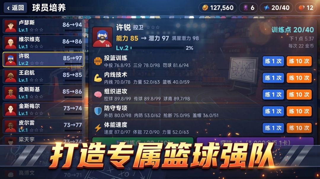 篮球经理：名人堂之路游戏截图