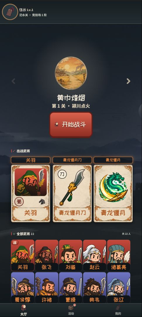 萌射三国游戏截图