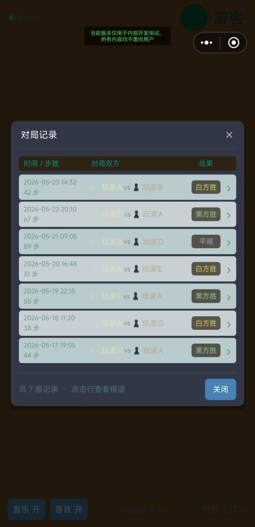 中式国际象棋游戏截图