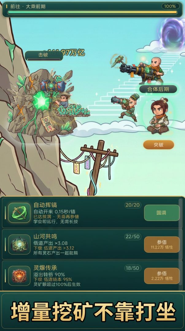 增量挖矿修仙游戏截图